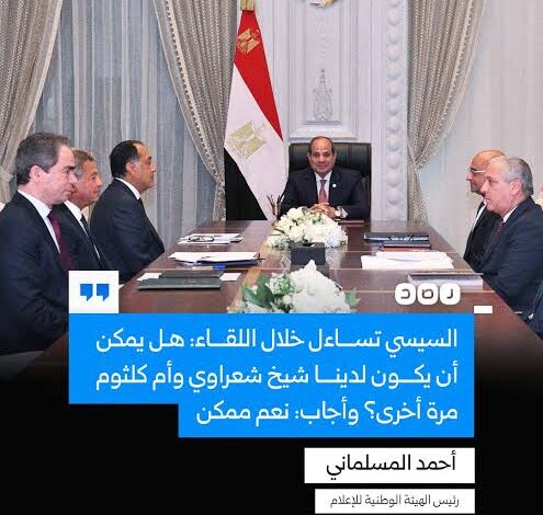 اجتمع الرئيس السيسي اليوم مع وزير الاتصالات ورئيس الهيئة الوطنية للإعلام ورئيس الجمهورية للإعلام.