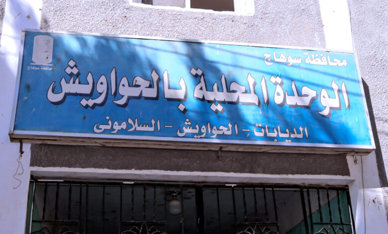 الوحدة المحلية لقرية الحواويش