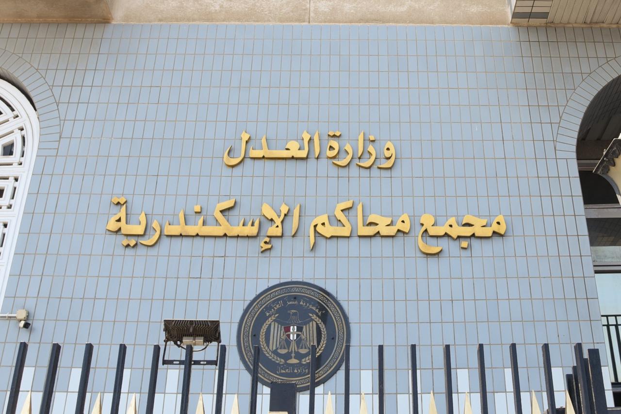 محافظة الإسكندرية تشهد إطلاق منظومة التقاضي عن بُعد في القضاء الجنائي