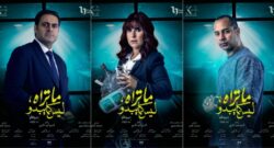 شيري عادل وأحمد الرافعي في "ديجافو"