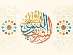 تهنئة بمناسبة المولد النبوي الشريف