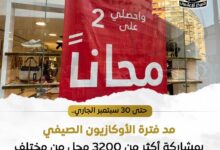 وزارة التموين أعلنت عن مد فترة التصفية الموسمية الثانية