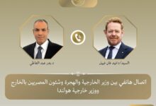وزير الخارجية يتلقى اتصالاً هاتفياً من نظيره الهولندي الجديد. 