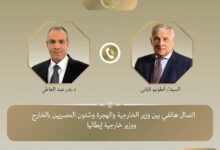 وزير الخارجية يتلقى اتصالاً هاتفياً من نظيره الإيطالي. 