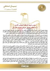 مصر توجه خطابا لمجلس الأمن إزاء التطورات في حوض النيل الشرقي