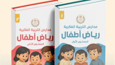 التعليم تعلن إطلاق أول منهج لرياض الأطفال لمدارس التربية الفكرية