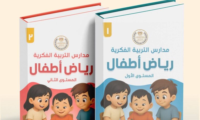 التعليم تعلن إطلاق أول منهج لرياض الأطفال لمدارس التربية الفكرية