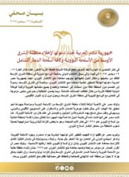 مصر تجدد دعوتها لإخلاء منطقة الشرق الأوسط من الأسل-حة النووية