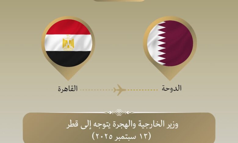 وزير الخارجية يتوجه إلى الدوحة