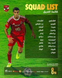 "عودة إمام عاشور وظهور سيحا".. قائمة الأهلي لمواجهة إنبي في الدوري