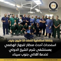 أعلنت الهيئة العامة للرعاية الصحية عن استحداث منظار الجهاز الهضمي (Olympus X1)