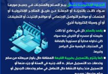 الضرائب تصدر إنفوجراف" حول التجارة الإلكترونية