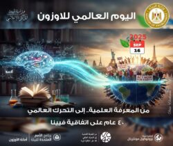 جهاز شئون البيئة: اتفاقية فيينا لحماية طبقة الأوزون نموذج ناجح للتعاون الدولي. 