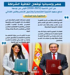 مصر وإسبانيا توقعان أول اتفاقية لدفع جهود التنمية الاقتصادية