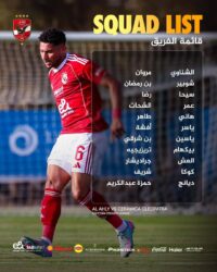 "عودة ياسر إبراهيم".. النحاس يعلن قائمة الأهلي لمواجهة سيراميكا كليوباترا في الدوري