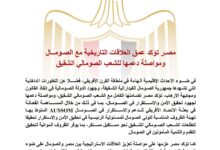  مصـر تؤكد عمق العلاقات التاريخية مع الصـومــال ومواصلة دعمها للشعب الصومالي