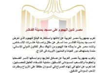 تدين الهجوم على مسجد بمدينة الفاشر