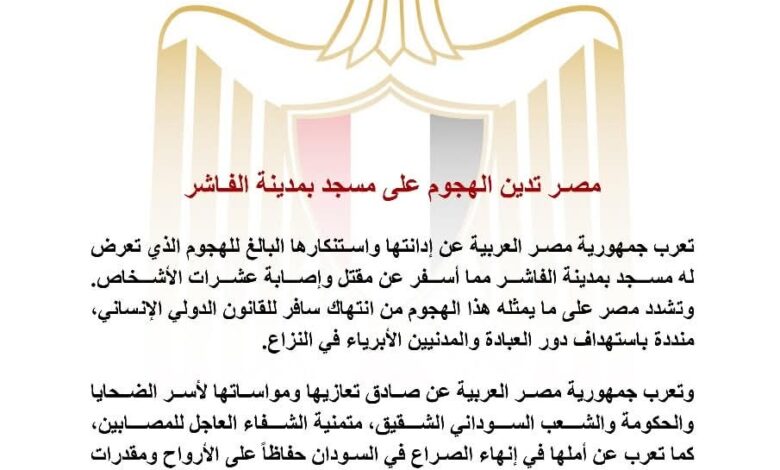 تدين الهجوم على مسجد بمدينة الفاشر