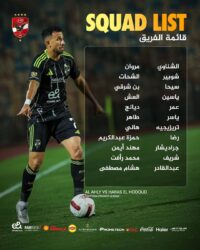 "ورقة جديدة".. أحمد عبدالقادر يظهر في قائمة الأهلي لمواجهة حرس الحدود بالدوري