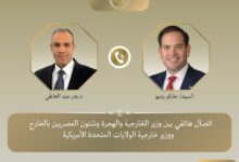 وزير الخارجية يتلقى اتصالا هاتفيا من نظيره الأمريكي. 