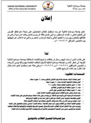 رئيس جامعة سوهاج الأهلية يعلن عن بدء إستقبال الطلاب الحاصلين على منحة دعم تكافؤ الفرص في التعليم العالى