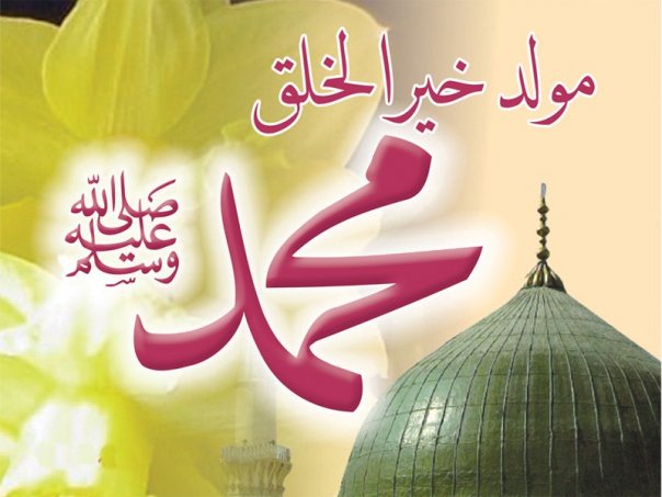 ذكري المولد النبوي الشريف.. ذكرى الهداية ومولد النور الذي أضاء بنوره الدنيا.