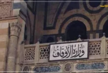 وزارة الأوقاف: فتح تحقيق عاجل في واقعة إساءة لذكرى المولد النبوي الشريف. أعلن المتحدث الرسمي باسم وزارة الأوقاف الدكتور أسامة رسلان، فتح تحقيق عاجل بعد واقعة إساءة من أحد الشباب بإحدى قرى محافظة الدقهلية إلى يوم مولد الرسول صلى الله عليه وآله وسلم. وأفاد المتحدث - عبر صفحته الرسمية على موقع التواصل الاجتماعي الفيسبوك - أن القطاع الديني للوزارة تحرك على الفور للتحقيق في الواقعة بعد تداول عدد كبير من صفحات مواقع التواصل الاجتماعي وتطبيقاتها للمقطع المصور. وأكد رسلان أن هذا المسلك يعد تطاولاً لا يغتفر وجهلاً بمقام الرسول صلى الله عليه وسلم، وواجب الاحتفال برحمة الله للعالمين. وزارة الأوقاف: فتح تحقيق عاجل في واقعة إساءة لذكرى المولد النبوي الشريف.