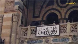 وزارة الأوقاف: فتح تحقيق عاجل في واقعة إساءة لذكرى المولد النبوي الشريف. أعلن المتحدث الرسمي باسم وزارة الأوقاف الدكتور أسامة رسلان، فتح تحقيق عاجل بعد واقعة إساءة من أحد الشباب بإحدى قرى محافظة الدقهلية إلى يوم مولد الرسول صلى الله عليه وآله وسلم. وأفاد المتحدث - عبر صفحته الرسمية على موقع التواصل الاجتماعي الفيسبوك - أن القطاع الديني للوزارة تحرك على الفور للتحقيق في الواقعة بعد تداول عدد كبير من صفحات مواقع التواصل الاجتماعي وتطبيقاتها للمقطع المصور. وأكد رسلان أن هذا المسلك يعد تطاولاً لا يغتفر وجهلاً بمقام الرسول صلى الله عليه وسلم، وواجب الاحتفال برحمة الله للعالمين. وزارة الأوقاف: فتح تحقيق عاجل في واقعة إساءة لذكرى المولد النبوي الشريف. 