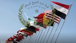 بعد قليل... تبدأ فعاليات قمة شرم الشيخ للسلام. بعد قليل... تبدأ فعاليات قمة شرم الشيخ للسلام التي تُعقد في المركز الدولي للمؤتمرات في مدينة شرم الشيخ بمشاركة ٣١ دولة ومنظمة دولية وإقليمية بمناسبة الاحتفال بالتوقيع على اتفاق وقف الحرب في قطاع غزة. وسوف يشارك في قمة السلام كل من الرئيس الفلسطيني محمود عباس ورئيس الوزراء الاسرائيلي بنيامين نتنياهو من اجل ترسيخ اتفاق وقف الحرب في غزة والتأكيد على الالتزام به. وسوف تشارك المملكة العربية السعودية في قمة شرم الشيخ للسلام بوفد برئاسة الأمير/ فيصل بن فرحان وزير الخارجية. بعد قليل... تبدأ فعاليات قمة شرم الشيخ للسلام. 