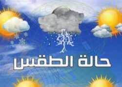 الأرصاد تحذر  من أجواء مائلة للبرودة فى الساعات المتأخرة من الليل والصباح