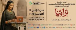 معرض (تراثنا ٢٠٢٥ ) يستضيف تونس كضيف شرف ومشاركة متميزة لدولة الإمارات العربية المتحدة.