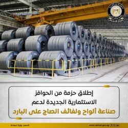 وزارة الصناعة تعلن عن إطلاق حزمة من الحوافز الاستثمارية الجديدة. 
