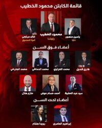 الخطيب يشكر شوقي وسراج الدين ومهند ومي عاطف