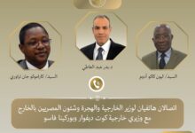 وزير الخارجية يجري اتصالين هاتفيين بوزيري خارجية كوت ديفوار وبوركينا فاسو