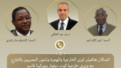 وزير الخارجية يجري اتصالين هاتفيين بوزيري خارجية كوت ديفوار وبوركينا فاسو