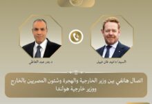وزير الخارجية يتلقى اتصالاً هاتفياً من نظيره الهولندي