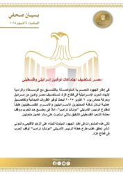 مصــر تستضيف اجتماعات لوفدين إس-رائ-يلي وفلسطيني. 