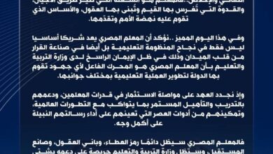 وزير التعليم يوجه رسالة تقدير في اليوم العالمي للمعلم