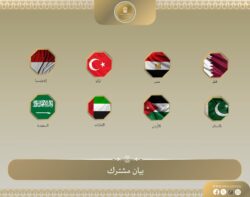 بيان مشترك لوزراء خارجية مصر، والأردن، والإمارات، وإندونيسيا، وباكستان، وتركيا، والسعودية، وقطر
