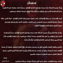 مرشحة عضو مجلس إدارة النادي الأهلي تعلن انسحابها من المشهد الانتخابي