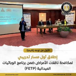 وزارة الصحة تطلق أول مسار تدريبى لمكافحة ناقلات الأمراض. 