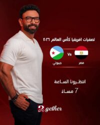 مصر تنفرد بحقوق بث مباراة صعود منتخب مصر أمام جيبوتي