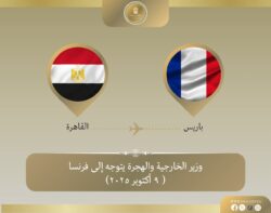 وزير الخارجية يتوجه إلى العاصمه الفرنسيه باريس للمشاركة في الاجتماع الوزاري. 
