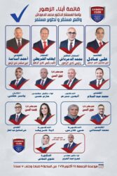 قائمة "أبناء الزهور" تكشف عن برنامجها الانتخابي تحت شعار "واقع مستقر وتطوير مستمر"