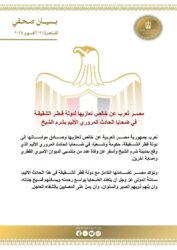  مصر تعرب عن خالص تعازيها لدولة قطر الشقيقة في ضحايا الحادث المروري الأليم بشرم الشيخ. 