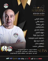 مصطفى محمد يقود هجوم منتخب مصر أمام غينيا بيساو في ختام تصفيات المونديال
