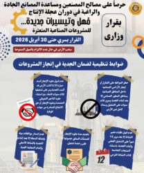  وزير الصناعة والنقل يعلن حزمة مهل وتيسيرات جديدة للمشروعات الصناعية المتعثرة. 