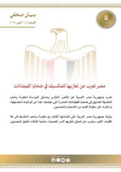 مصر تعرب عن تعازيها للمكسيك في ضحايا الفيضانات. 