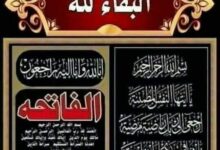 خالص المواساه .. فى وفاة خالة اللواء إسماعيل مستشار السيد محافظ أسيوط . 