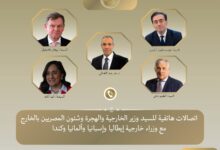 إتصالات مكثفة لوزير الخارجية مع نظرائه في ألمانيا وإيطاليا وإسبانيا وكندا